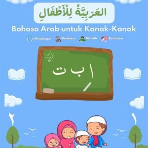 Buku Al-Arabiyyah Li Al-Athfal (Bahasa Arab untuk Kanak-Kanak)